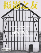 摄影之友2025年10月第10期