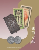 中国收藏2025年3月第3期