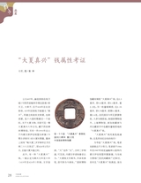 中国收藏2025年3月第3期