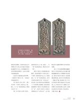 中国收藏2025年3月第3期