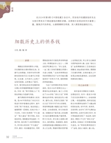 中国收藏2025年3月第3期