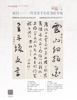 中国收藏2025年3月第3期