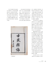 中国收藏2025年3月第3期