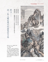 中国收藏2025年3月第3期