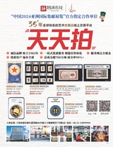 中国收藏2025年3月第3期