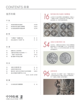 中国收藏2025年3月第3期