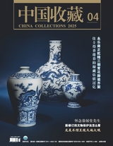 中国收藏