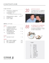 中国收藏2025年4月第4期