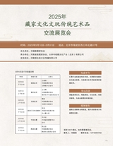 中国收藏2025年4月第4期