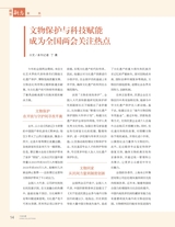 中国收藏2025年4月第4期