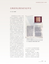 中国收藏2025年4月第4期