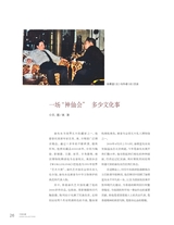 中国收藏2025年4月第4期