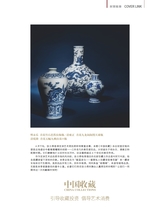 中国收藏2025年4月第4期