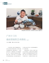 中国收藏2025年4月第4期