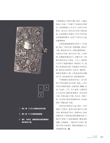 中国收藏2025年4月第4期