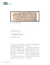 中国收藏2025年4月第4期