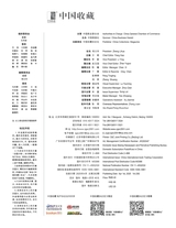 中国收藏2025年4月第4期