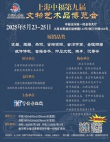 中国收藏2025年4月第4期