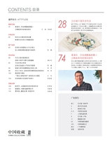 中国收藏2025年6月第6期
