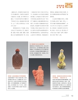 中国收藏2025年6月第6期