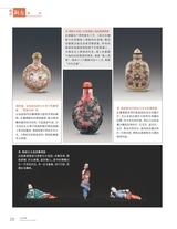 中国收藏2025年6月第6期