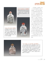 中国收藏2025年6月第6期