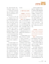 中国收藏2025年6月第6期