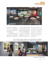 中国收藏2025年6月第6期