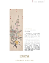 中国收藏2025年6月第6期