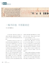 中国收藏2025年6月第6期