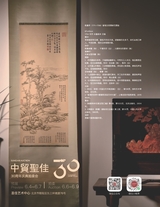 中国收藏2025年6月第6期