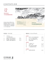 中国收藏2025年7月第7期