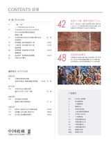 中国收藏2025年7月第7期