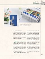 中国收藏2025年7月第7期