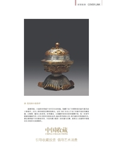 中国收藏2025年7月第7期