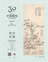 中国收藏2025年7月第7期