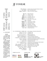 中国收藏2025年7月第7期