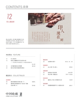 中国收藏2025年10月第10期