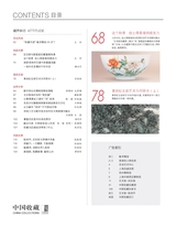 中国收藏2025年10月第10期