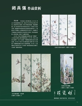 中国收藏2025年10月第10期