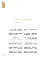 中国收藏2025年10月第10期