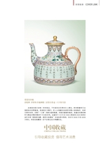 中国收藏2025年10月第10期