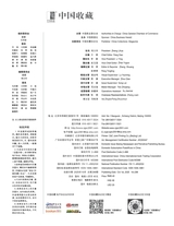 中国收藏2025年10月第10期