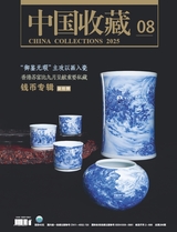 中国收藏