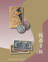 中国收藏2025年8月第8期