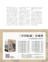 中国收藏2025年8月第8期