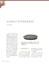 中国收藏2025年8月第8期