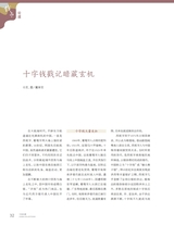 中国收藏2025年8月第8期