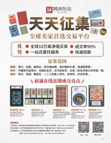 中国收藏2025年5月第5期