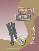 中国收藏2025年5月第5期